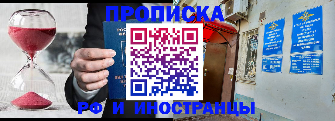 прописка 2025 в Белой Холунице