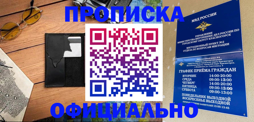 временная регистрация купить в Белой Холунице